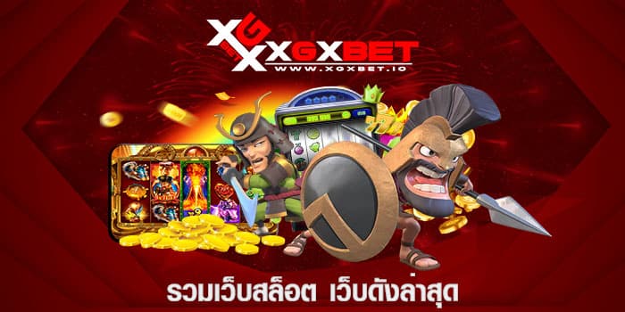 รวมเว็บสล็อต เว็บดังล่าสุด