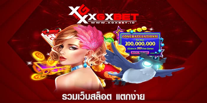 รวมเว็บสล็อต แตกง่าย