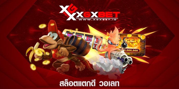 สล็อตแตกดี วอเลท