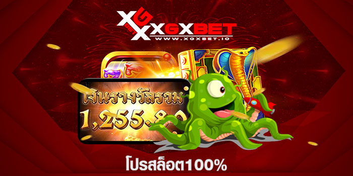 โปรสล็อต100%