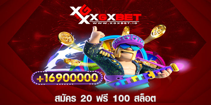 สมัคร 20 ฟรี 100 สล็อต