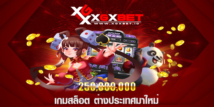 เกมสล็อต ต่างประเทศมาใหม่