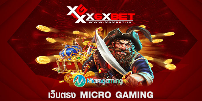 เว็บตรง Micro Gaming