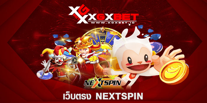 เว็บตรง NextSpin