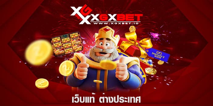 เว็บแท้ ต่างประเทศ