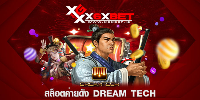 สล็อตค่ายดัง Dream Tech
