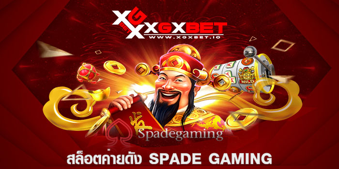 สล็อตค่ายดัง Spade Gaming