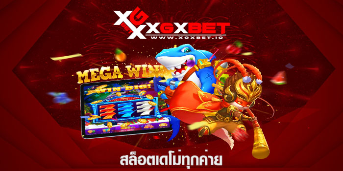 สล็อตเดโม่ทุกค่าย
