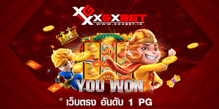 เว็บตรง อันดับ 1 pg