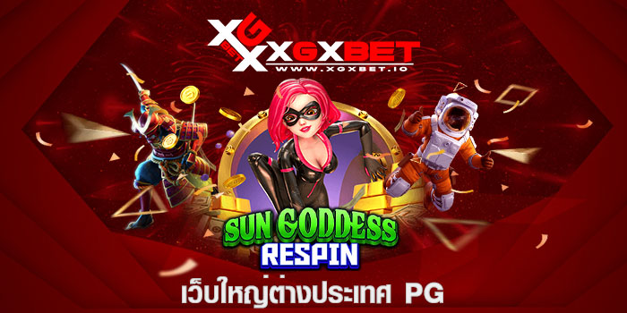เว็บใหญ่ต่างประเทศ pg