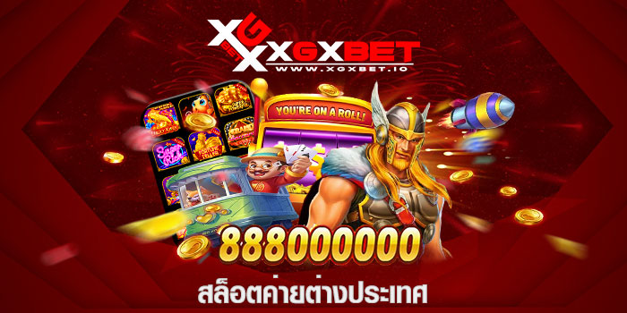 สล็อตค่ายต่างประเทศ