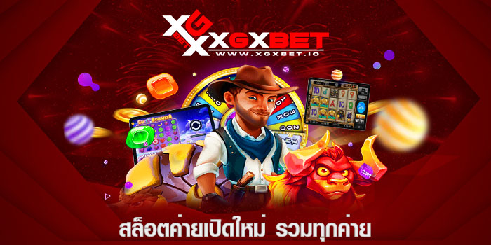 สล็อตค่ายเปิดใหม่ รวมทุกค่าย