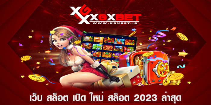 เว็บ สล็อต เปิด ใหม่ สล็อต 2023 ล่าสุด