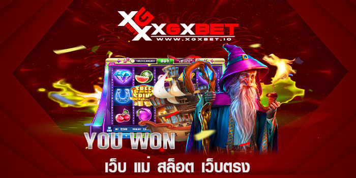 เว็บ แม่ สล็อต เว็บตรง