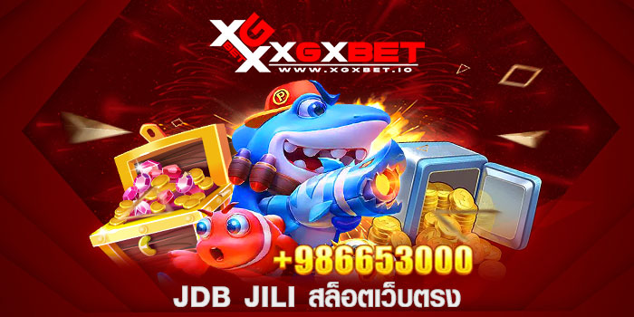 JDB JILI สล็อตเว็บตรง