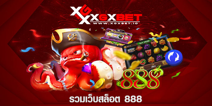 รวมเว็บสล็อต 888