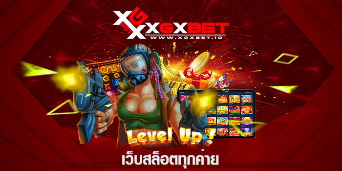 เว็บสล็อตทุกค่าย