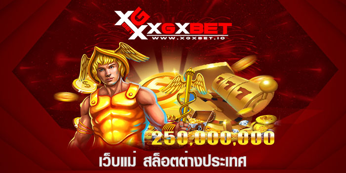 เว็บแม่ สล็อตต่างประเทศ