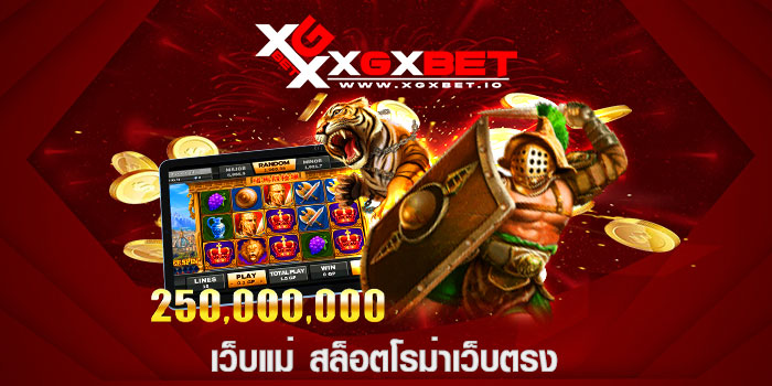 เว็บแม่ สล็อตโรม่าเว็บตรง
