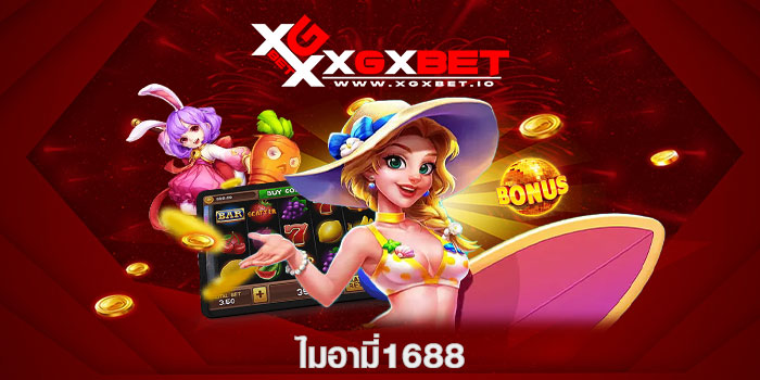 ไมอามี่1688