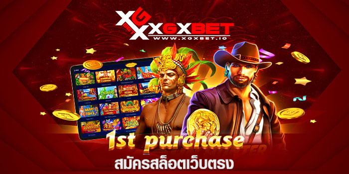 สมัครสล็อตเว็บตรง