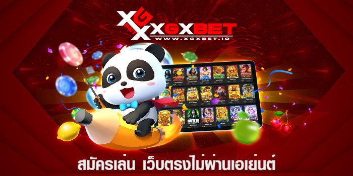 สมัครเล่น เว็บตรงไม่ผ่านเอเย่นต์