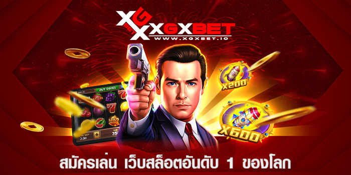 สมัครเล่น เว็บสล็อตอันดับ 1 ของโลก