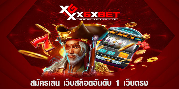 สมัครเล่น เว็บสล็อตอันดับ 1 เว็บตรง