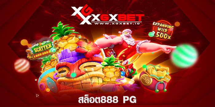 สล็อต888 pg