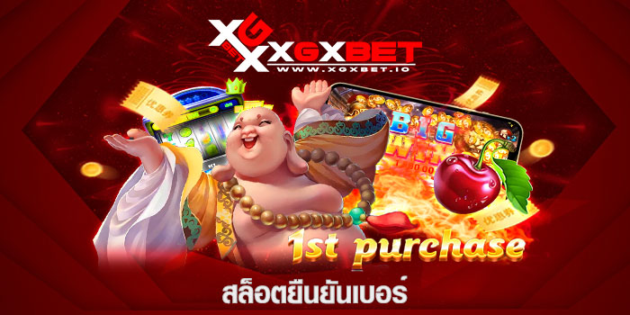 สล็อตยืนยันเบอร์