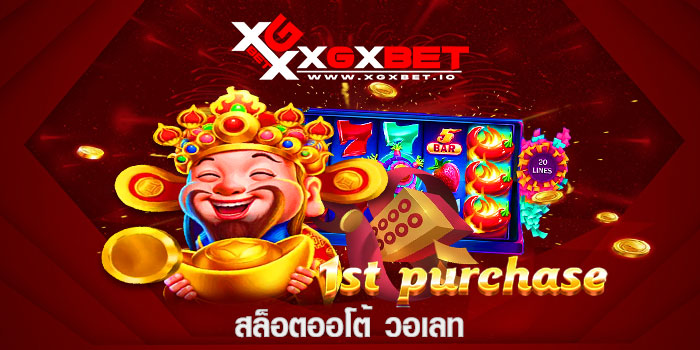 สล็อตออโต้ วอเลท