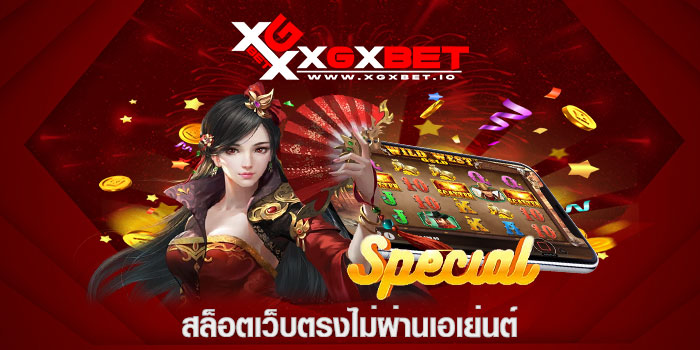 สล็อตเว็บตรงไม่ผ่านเอเย่นต์