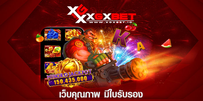 เว็บคุณภาพ มีใบรับรอง