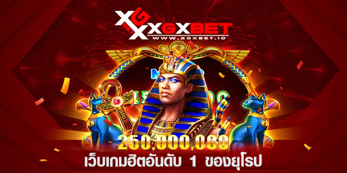 เว็บเกมฮิตอันดับ 1 ของยุโรป