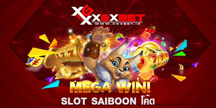 SLOT saiboon โค้ด