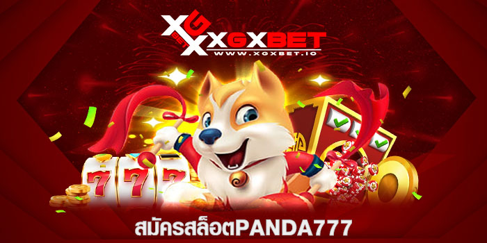 สมัครสล็อตpanda777