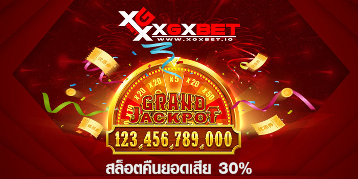 สล็อตคืนยอดเสีย 30%