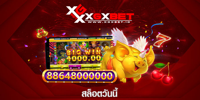 สล็อตวันนี้