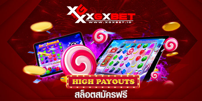 สล็อตสมัครฟรี