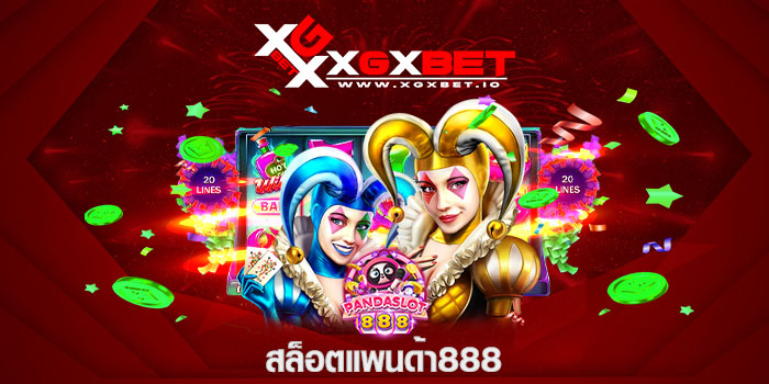 สล็อตแพนด้า888