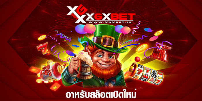 อาหรับสล็อตเปิดใหม่