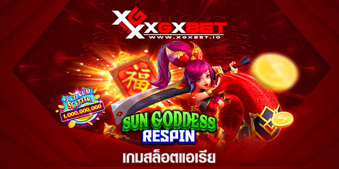 เกมสล็อตแอเรีย