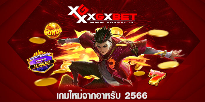 เกมใหม่จากอาหรับ 2566