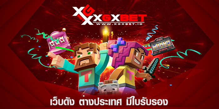 เว็บดัง ต่างประเทศ มีใบรับรอง