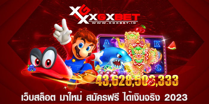 เว็บสล็อต รวมค่ายดัง 2023 เว็บใหญ่ที่สุด