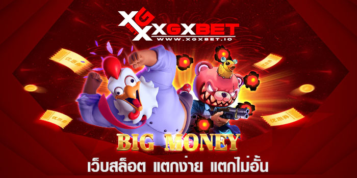 เว็บสล็อต แตกง่าย แตกไม่อั้น