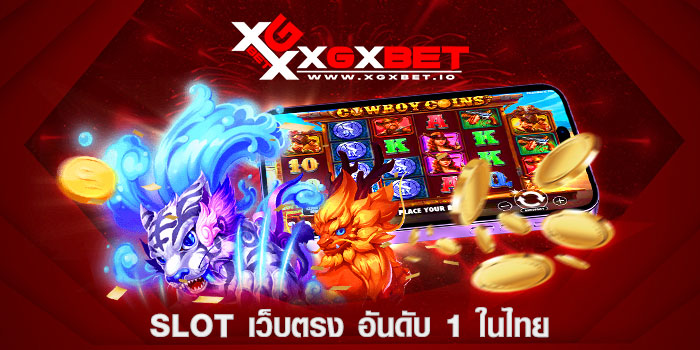 slot เว็บตรง อันดับ 1 ในไทย