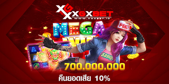 คืนยอดเสีย 10%