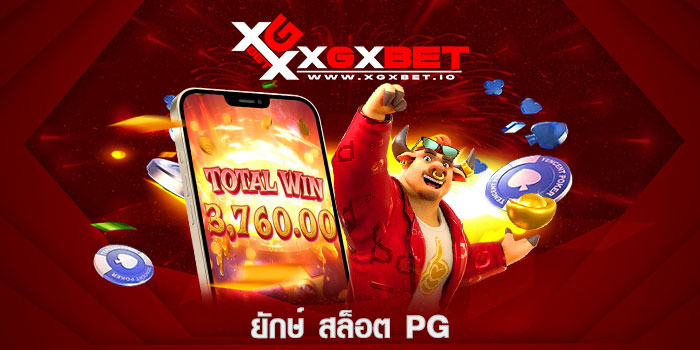 ยักษ์ สล็อต pg