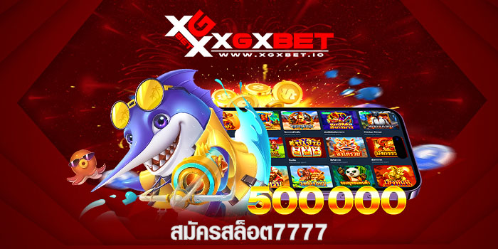 สมัครสล็อต7777